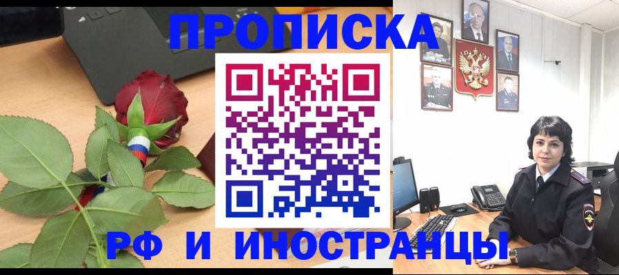 временная регистрация собственник в Нововоронеже