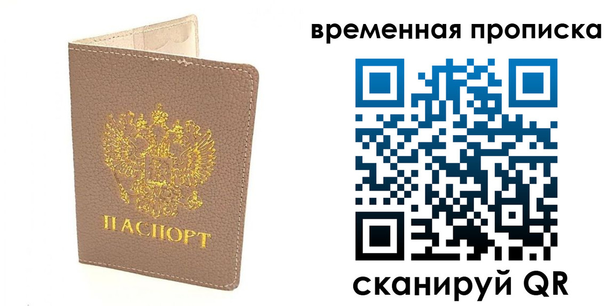 прописка гарантия в Нововоронеже