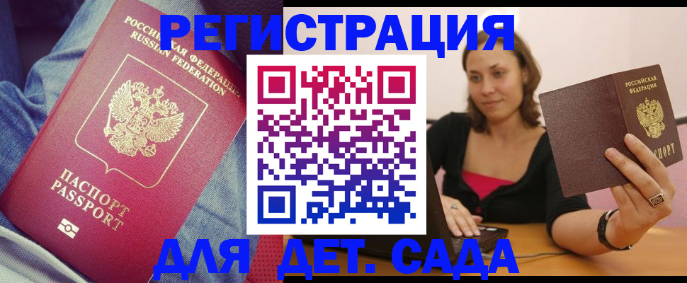 регистрация в Нововоронеже