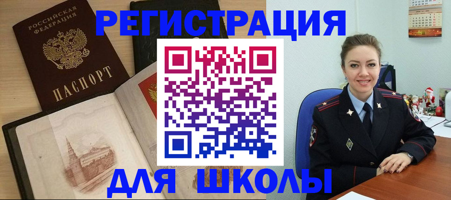 регистрация для школы в Нововоронеже