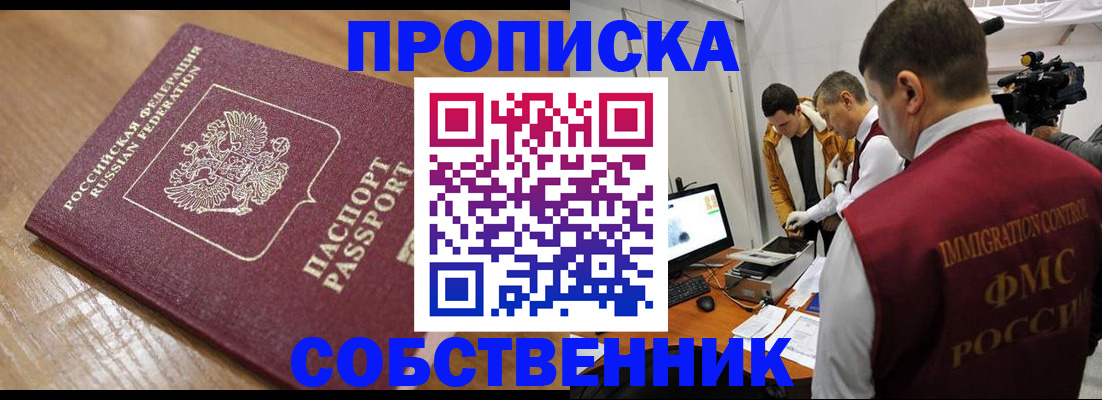 прописка для школы в Нововоронеже